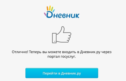 С 1 апреля 2024 года вход в электронный дневник будет возможен только через портал Госуслуг.