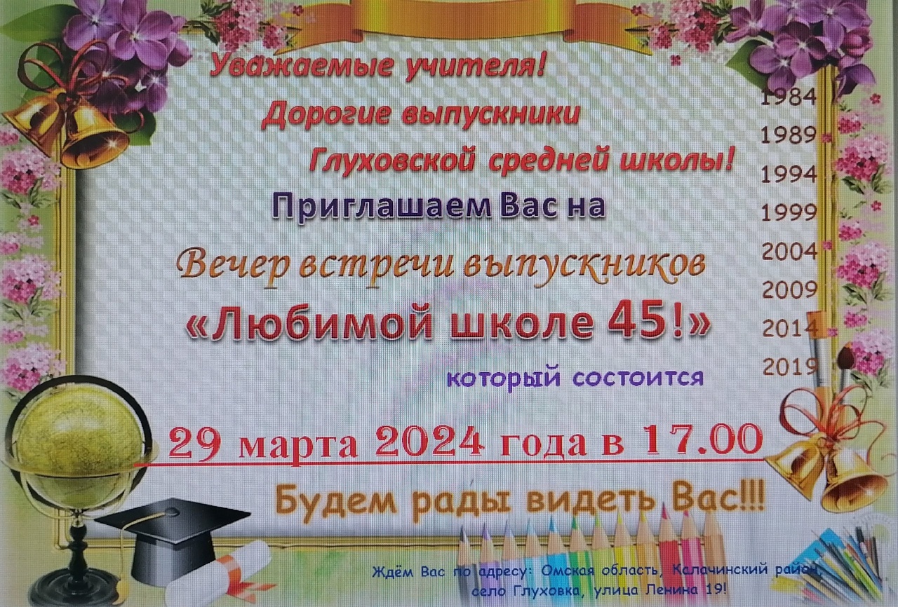 ДЕНЬ РОЖДЕНИЕ &amp;quot;ШКОЛЕ - 45&amp;quot;.